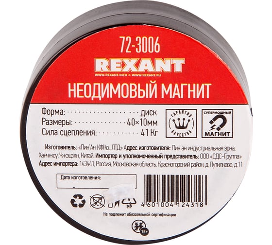 Неодимовый магнит диск REXANT 72-3006