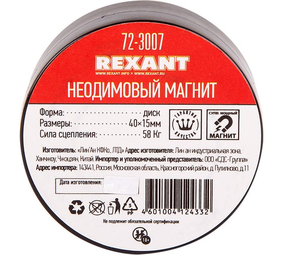 Неодимовый магнит диск REXANT 72-3007