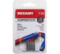 Неодимовый магнит куб REXANT 72-3205