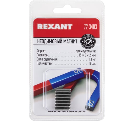 Неодимовый магнит прямоугольник REXANT 8 шт. в упаковке 72-3403
