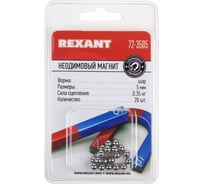 Неодимовый магнит шар REXANT 72-3505