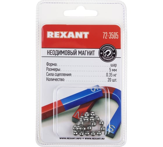 Неодимовый магнит шар REXANT 72-3505