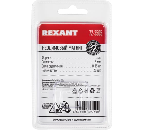 Неодимовый магнит шар REXANT 72-3505