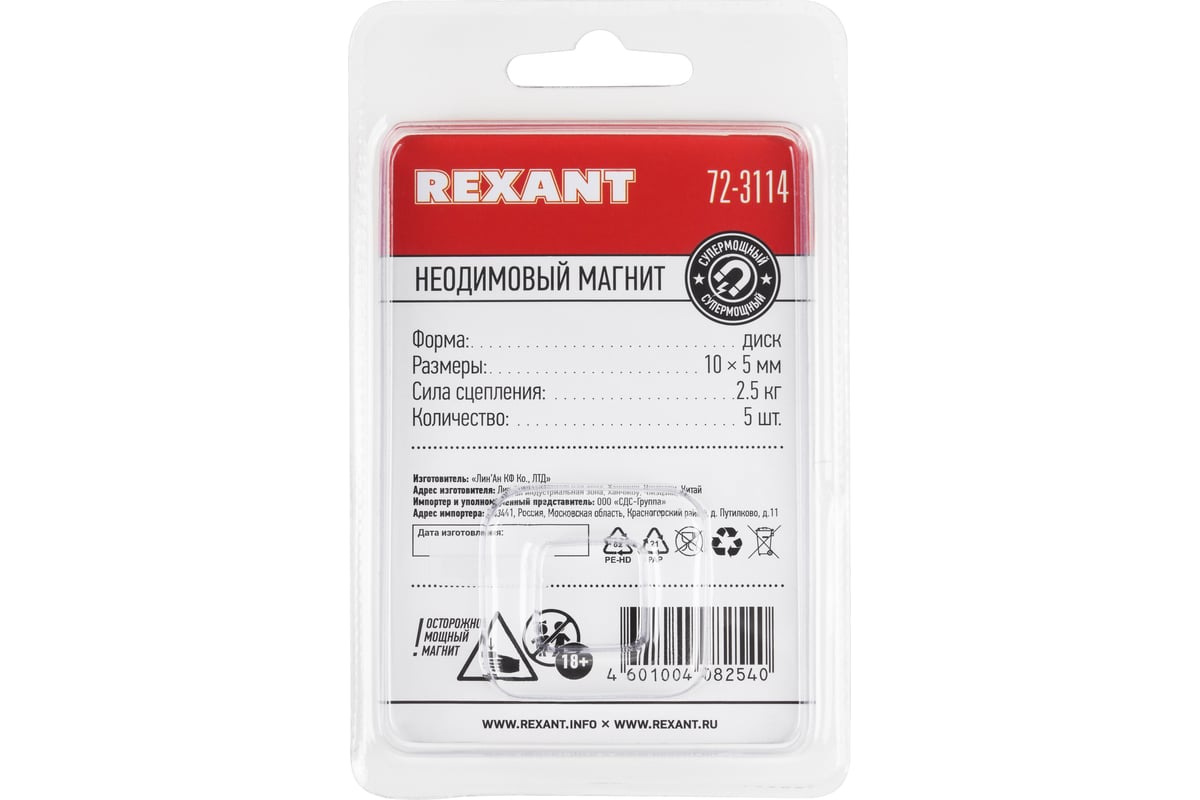 Неодимовый магнит диск REXANT 72-3114 - выгодная цена, отзывы,  характеристики, фото - купить в Москве и РФ