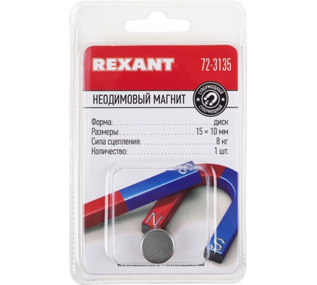 Неодимовый магнит диск REXANT 72-3135