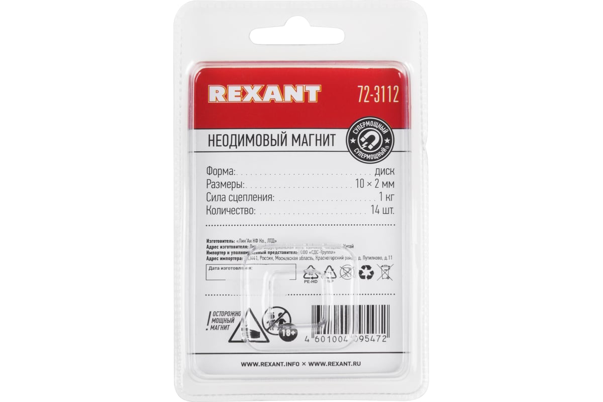 Неодимовый магнит диск REXANT 72-3112