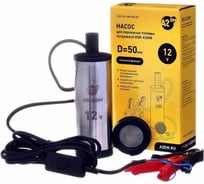 Насос перекачки топлива A2DM погружной 12V D50 съёмный фильтр/20 120110