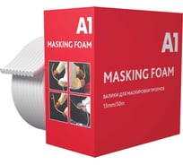 Валик для маскировки проемов A1 Masking foam 13mm/50m 100MF-1350