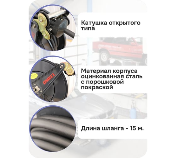 Открытая катушка со шлангом DMECL 15 м, F/М-1/2 30 бар для подачи воздуха " В0000000201188