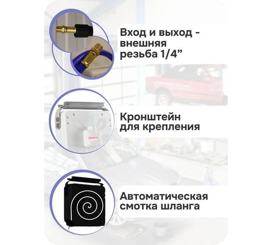 Закрытая катушка со шлангом DMECL 10 м, 8x12, F/М-1/4 20 бар для подачи воздуха " В0000000201187