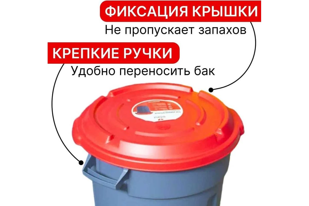Мусорный бак с крышкой Пластик Система 60 л, серый mb-60l - выгодная ...