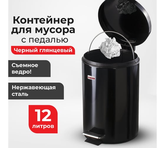 Ведро-контейнер LAIMA для мусора с педалью,12 л, черное, , 602850