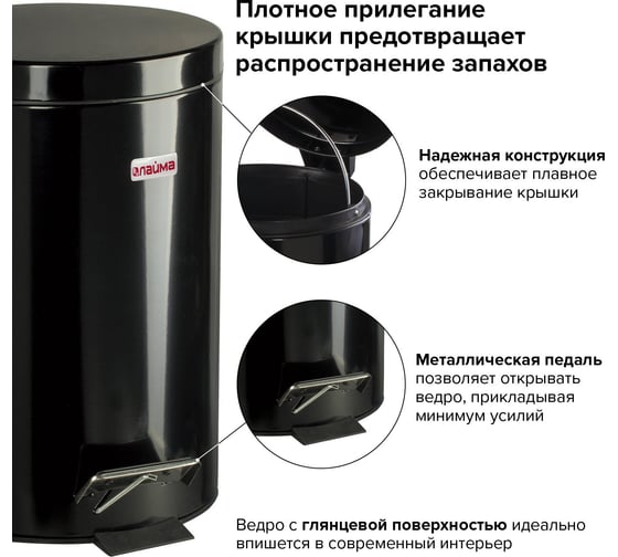 Ведро-контейнер LAIMA для мусора с педалью,12 л, черное, , 602850