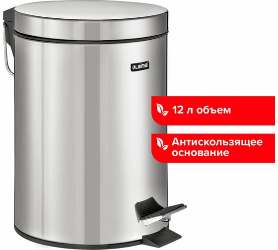 Ведро-контейнер LAIMA для мусора с педалью,12 л, зеркальное, нержавеющая сталь, , 232261