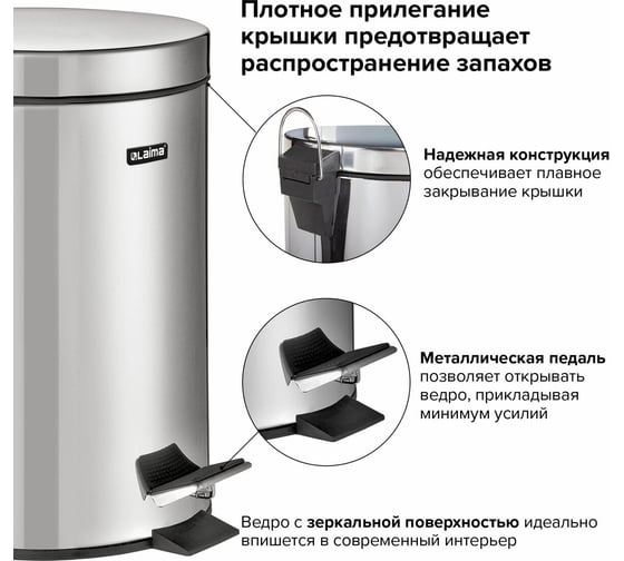 Ведро-контейнер LAIMA для мусора с педалью,12 л, зеркальное, нержавеющая сталь, , 232261