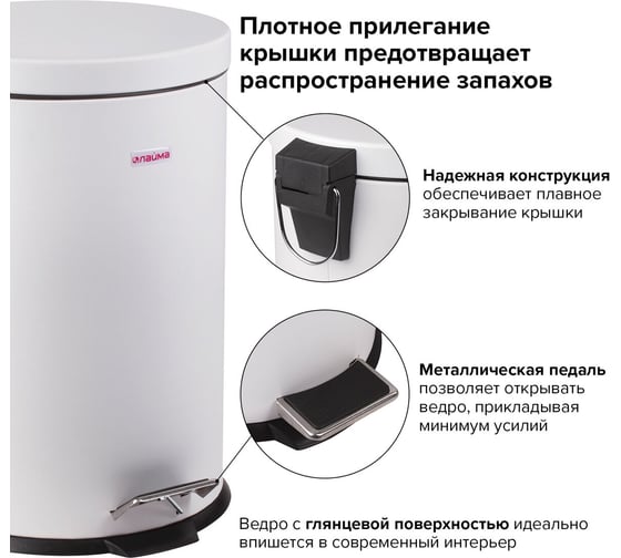 Ведро-контейнер LAIMA для мусора с педалью,12 л, белое, , 604948