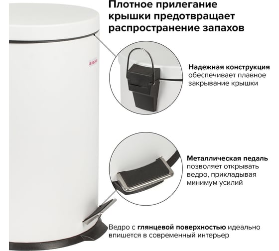 Ведро-контейнер LAIMA для мусора с педалью,20 л, белое, , 604949