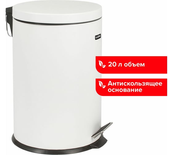 Ведро-контейнер LAIMA для мусора с педалью,20 л, белое, , 604949