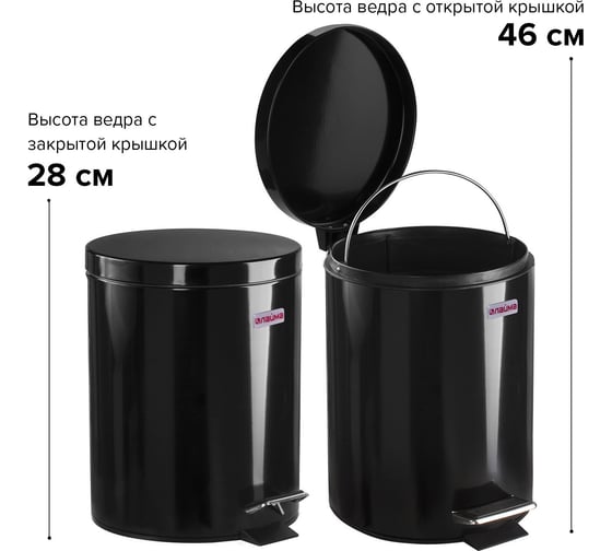 Ведро-контейнер LAIMA для мусора с педалью,5 л, черное, , 604943