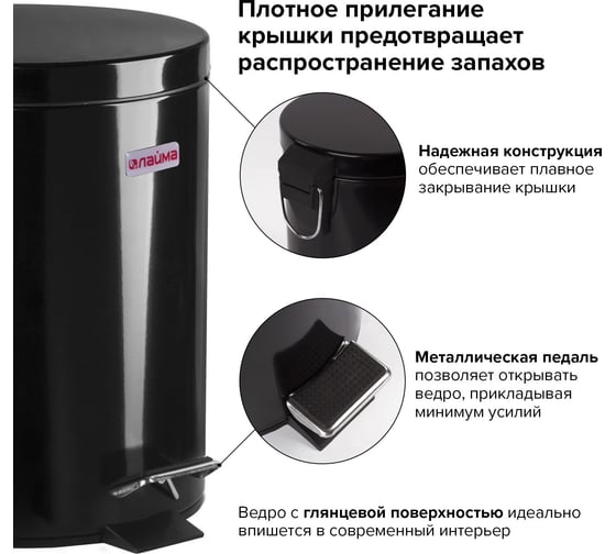 Ведро-контейнер LAIMA для мусора с педалью,5 л, черное, , 604943