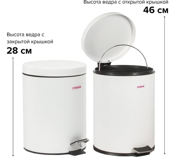 Ведро-контейнер LAIMA для мусора с педалью,5 л, белое, , 604947