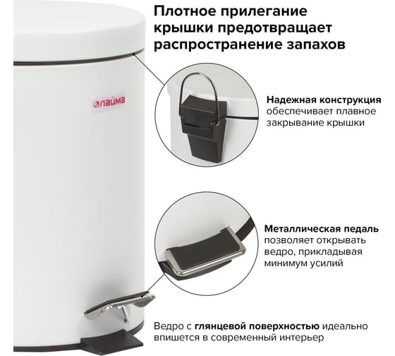 Ведро-контейнер LAIMA для мусора с педалью,5 л, белое, , 604947