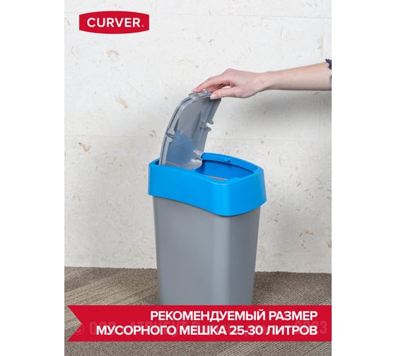 Контейнер для мусора CURVER FLIP BIN 10 л, голубой 02170-734-00