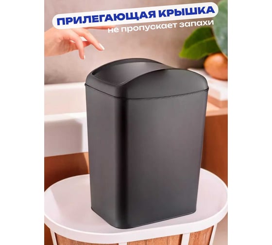 Контейнер для мусора Turan SOFT Anthracite 10 л TRN-188-Anthr