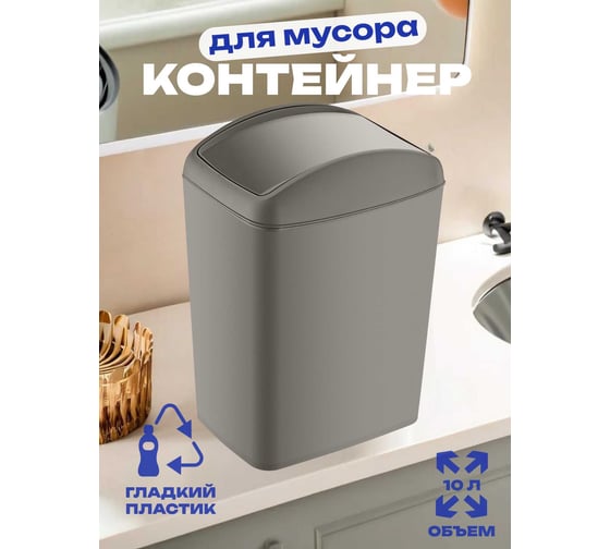 Контейнер для мусора Turan SOFT Terra 10 л TRN-188-Terra
