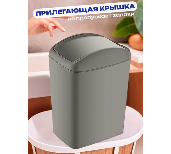 Контейнер для мусора Turan SOFT Terra 10 л TRN-188-Terra