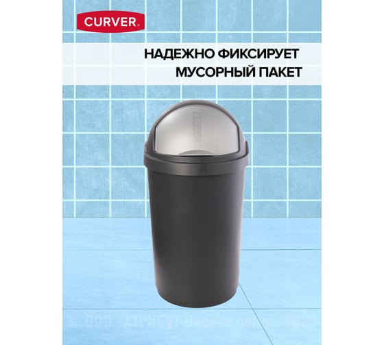 Контейнер для мусора CURVER bullet bin 50 л 03931-260-06