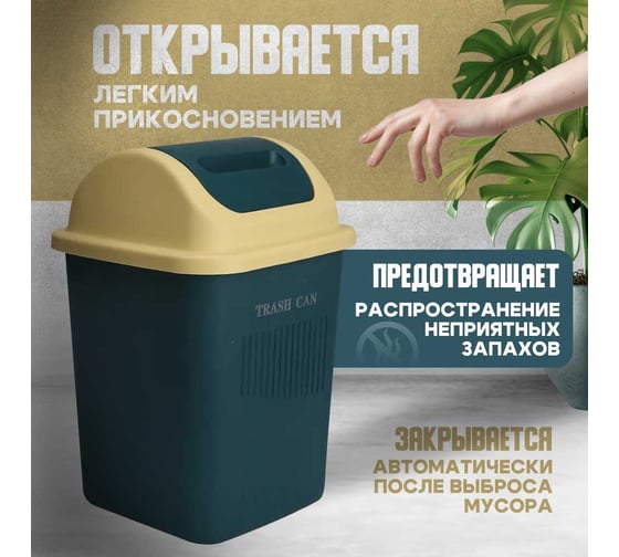 Мусорное ведро Homium for Home binPPGREENYELLOW