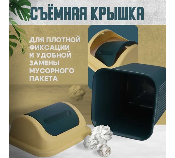 Мусорное ведро Homium for Home binPPGREENYELLOW