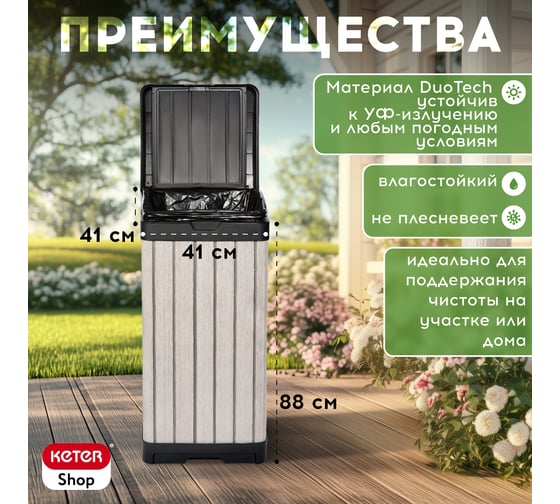 Мусорный бак Keter ROCKFORD WASTE BIN 125 L 17205944 236996