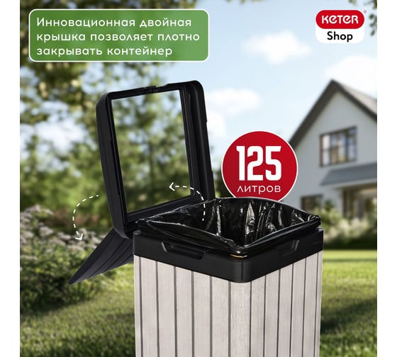 Мусорный бак Keter ROCKFORD WASTE BIN 125 L 17205944 236996