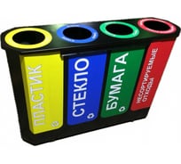 Урна для раздельного сбора мусора Дигрус 4-х секционная УС4-Д