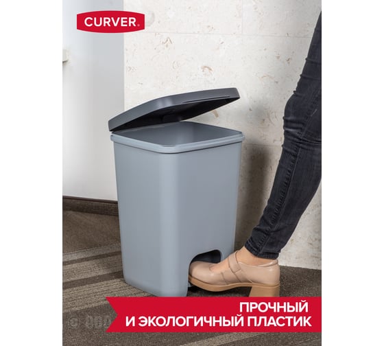 Контейнер для мусора с педалью, рамкой и лотком CURVER essentials 20l, антрацит/серый 00759-686-00