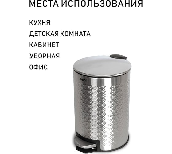 Ведро для мусора Orion 420120