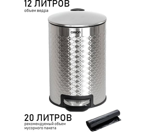Ведро для мусора Orion 420120