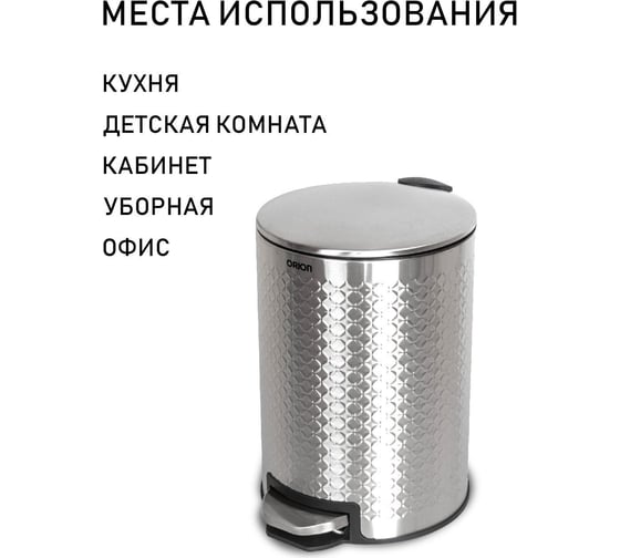 Ведро для мусора Orion 420200