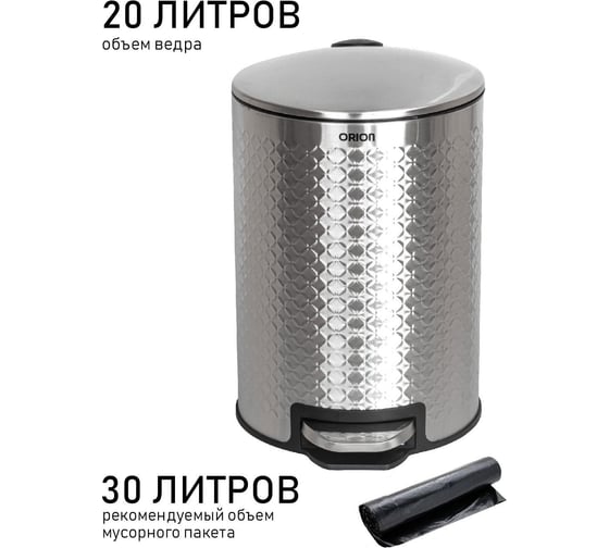Ведро для мусора Orion 420200