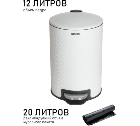 Ведро для мусора Orion 420121