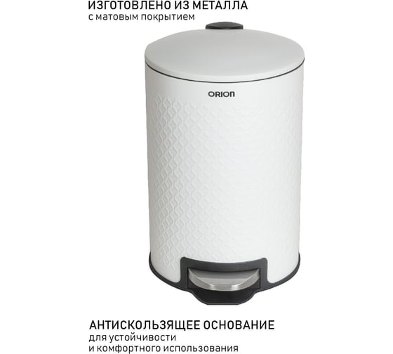 Ведро для мусора Orion 420121