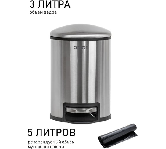 Ведро для мусора Orion 450030