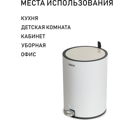 Ведро для мусора Orion 440081