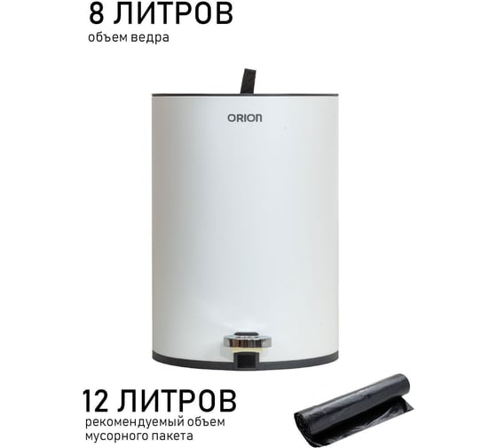 Ведро для мусора Orion 440081