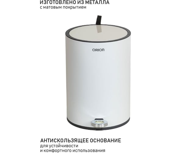 Ведро для мусора Orion 440081