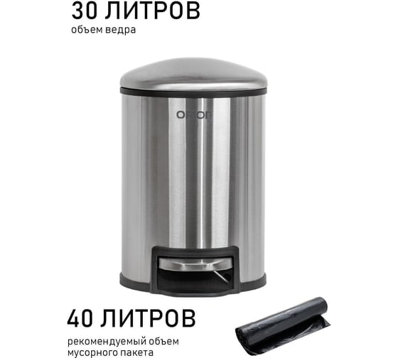Ведро для мусора Orion 30 литров 450300