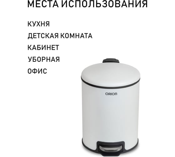 Ведро для мусора Orion 5 литров 450051