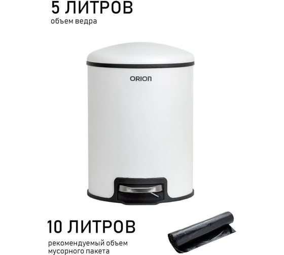 Ведро для мусора Orion 5 литров 450051
